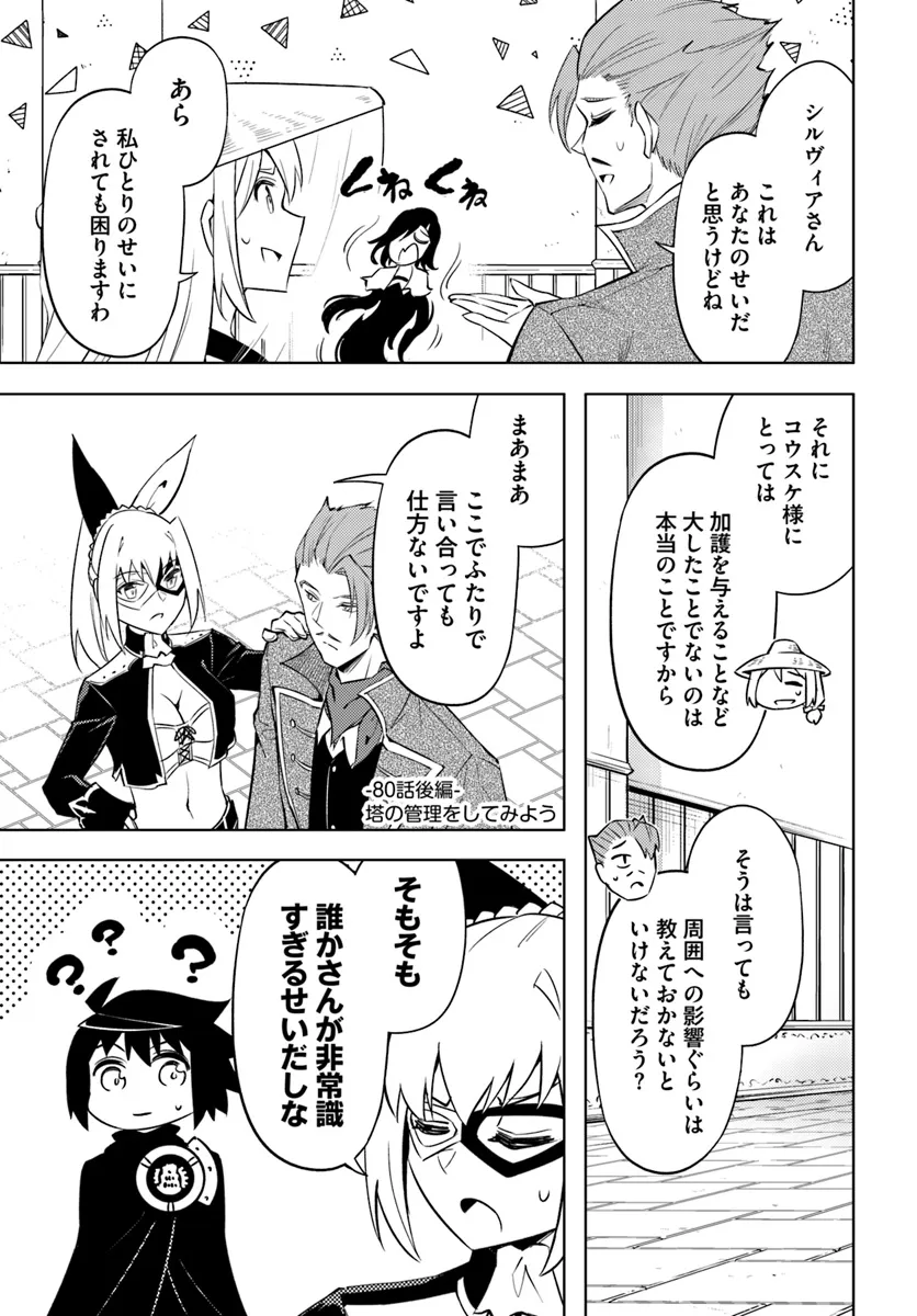 塔の管理をしてみよう Chap 80.2 - Next Chap 81.2
