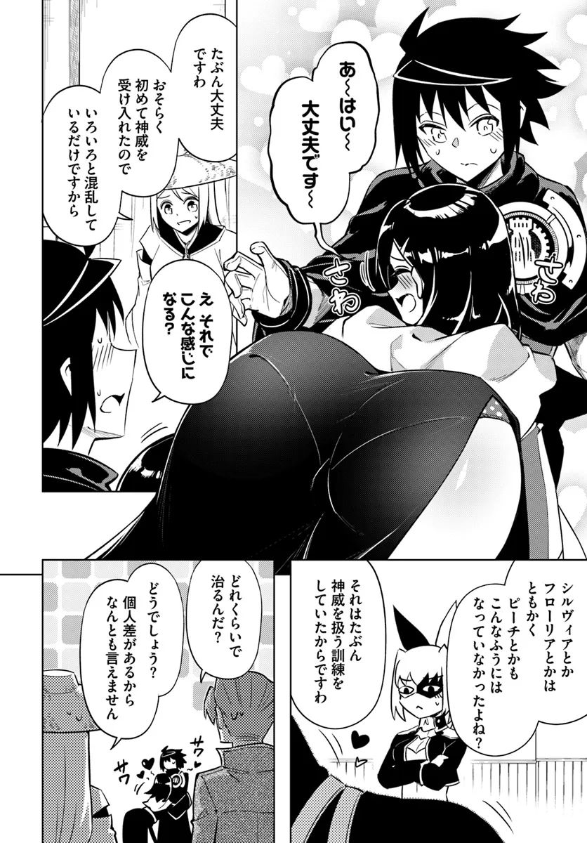 塔の管理をしてみよう Chap 80.2 - Next Chap 81.2