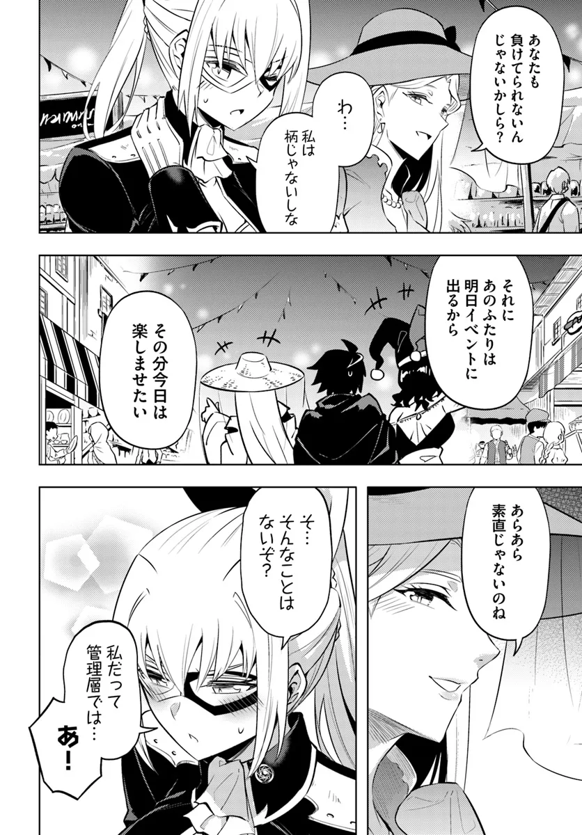 塔の管理をしてみよう Chap 80.2 - Next Chap 81.2