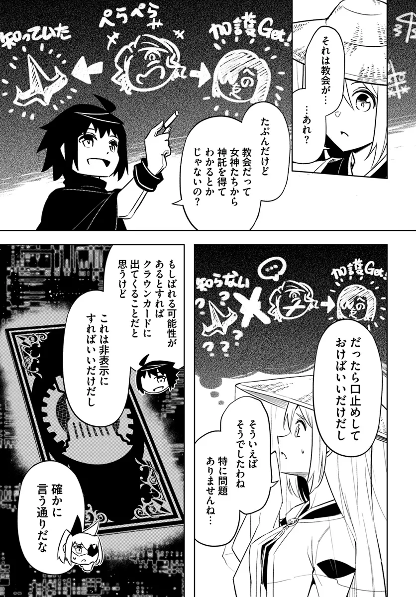 塔の管理をしてみよう Chap 80.2 - Next Chap 81.2