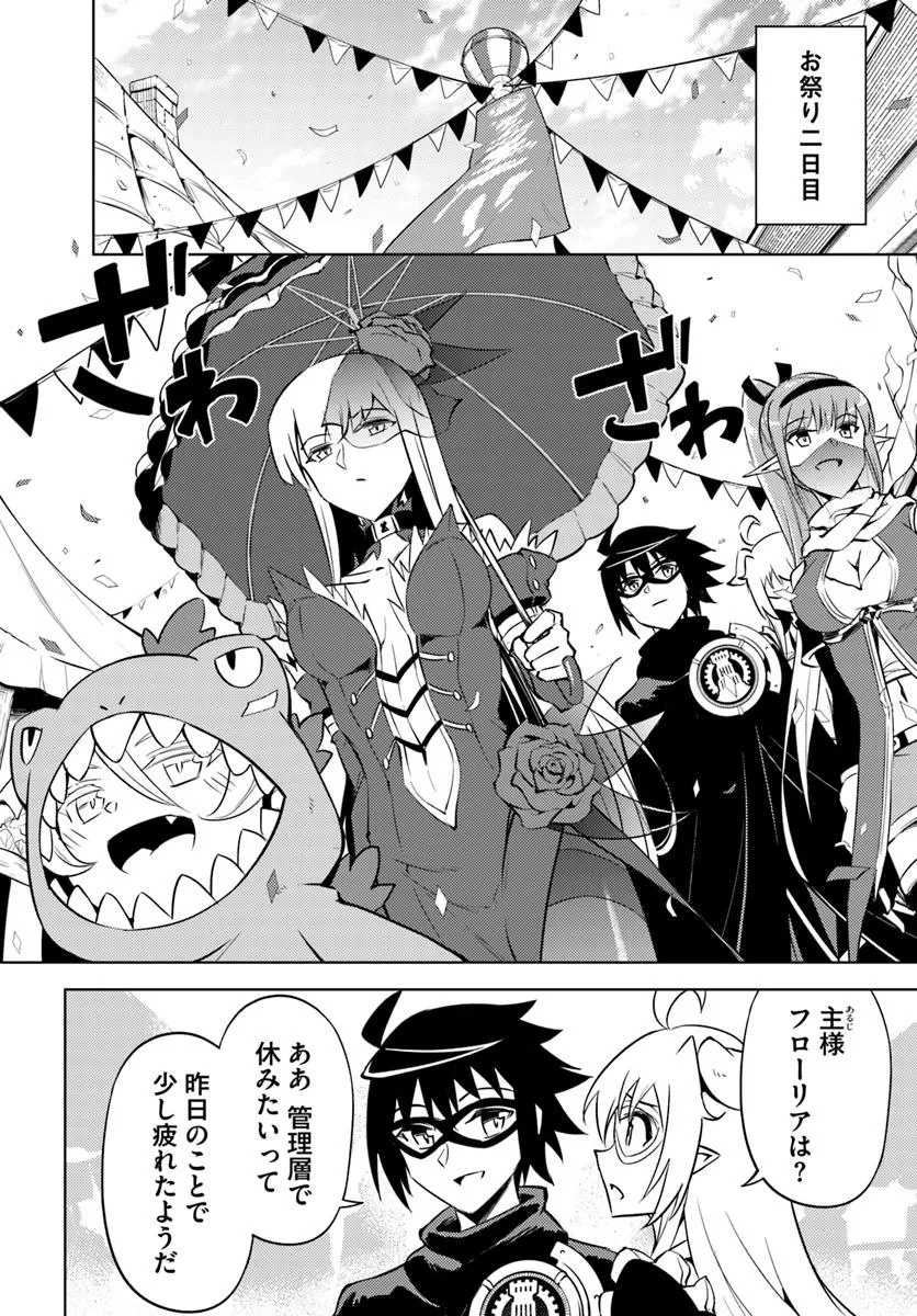 塔の管理をしてみよう Chap 81.1 - Next Chap 82.1