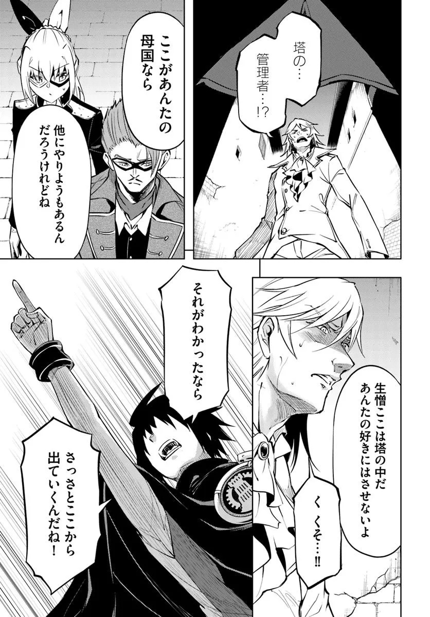 塔の管理をしてみよう Chap 81.1 - Next Chap 82.1