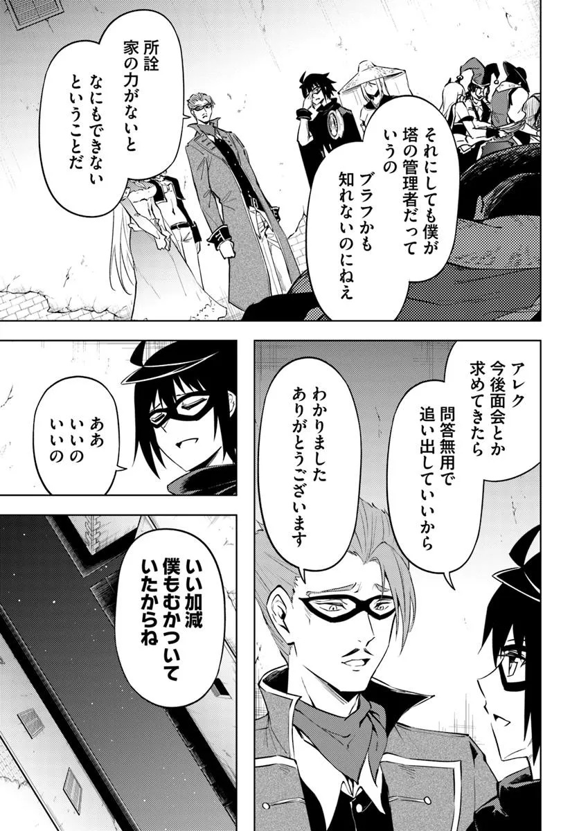 塔の管理をしてみよう Chap 81.1 - Next Chap 82.1