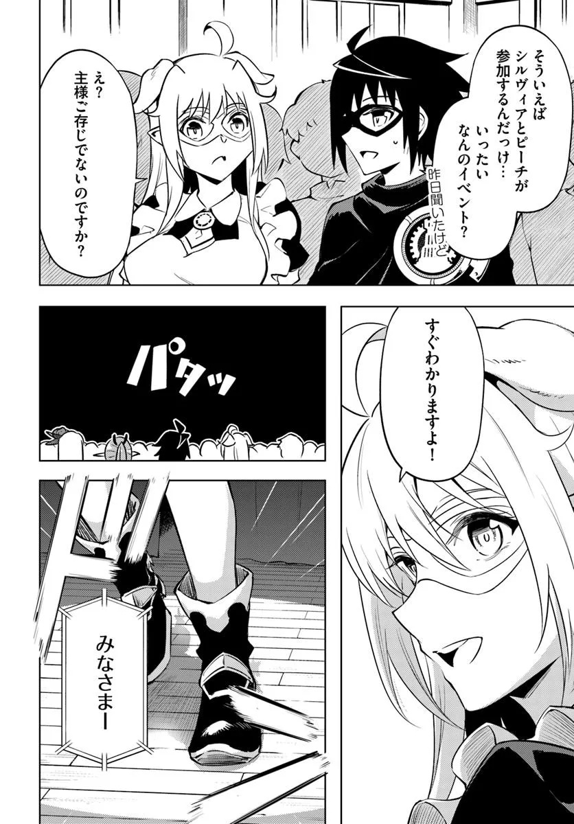 塔の管理をしてみよう Chap 81.1 - Next Chap 82.1