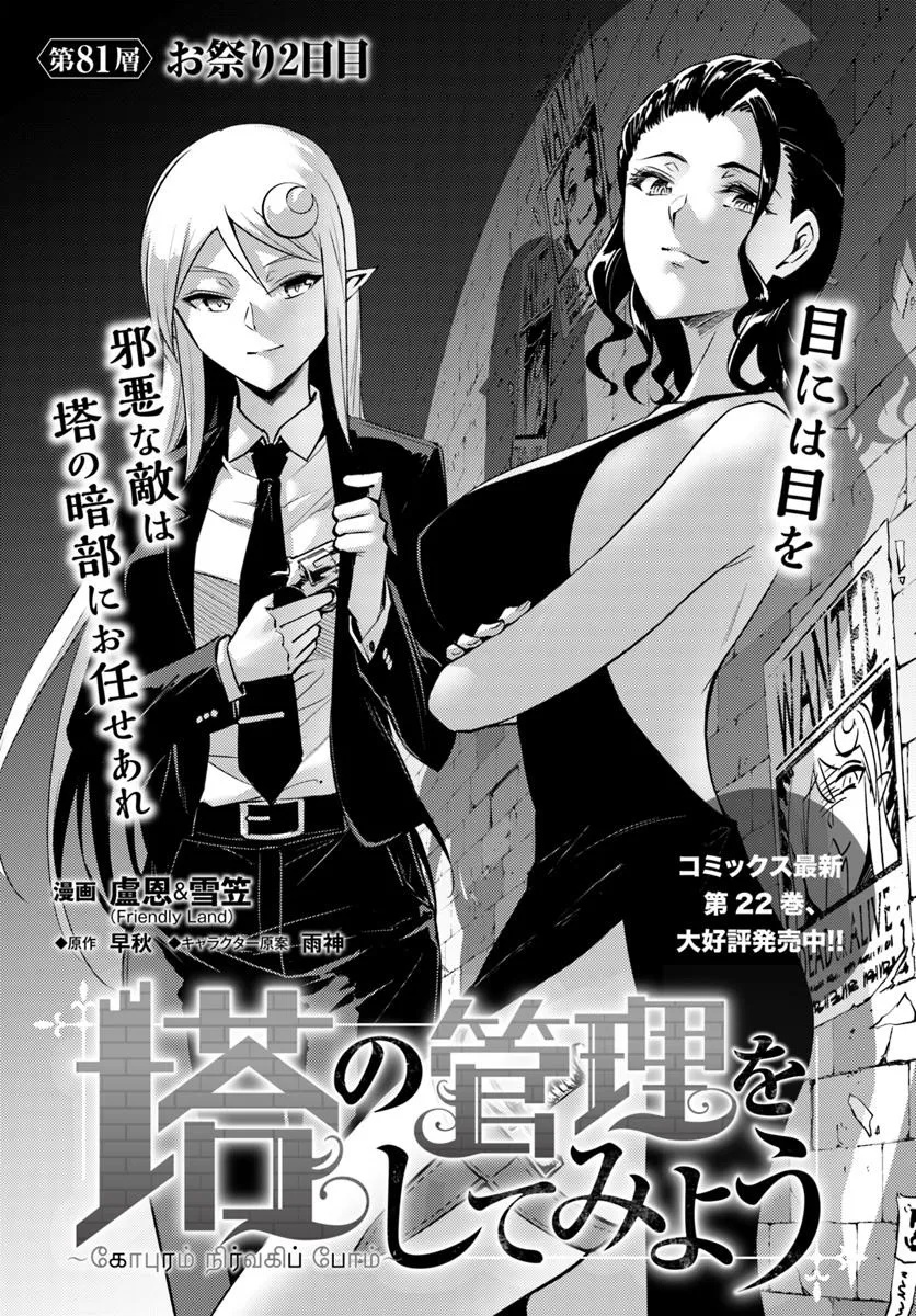 塔の管理をしてみよう Chap 81.1 - Next Chap 82.1
