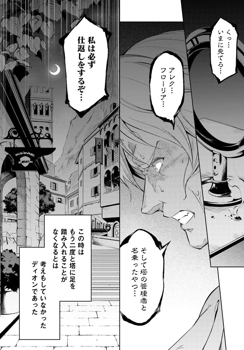 塔の管理をしてみよう Chap 82.1 - Next Chap 83.1