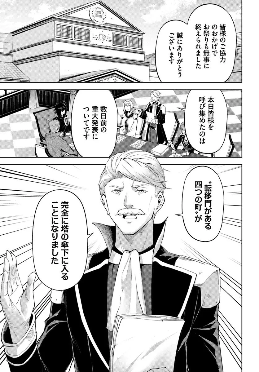 塔の管理をしてみよう Chap 82.1 - Next Chap 83.1