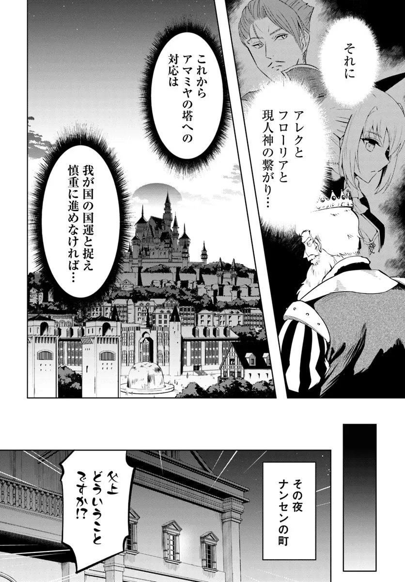 塔の管理をしてみよう Chap 82.1 - Next Chap 83.1
