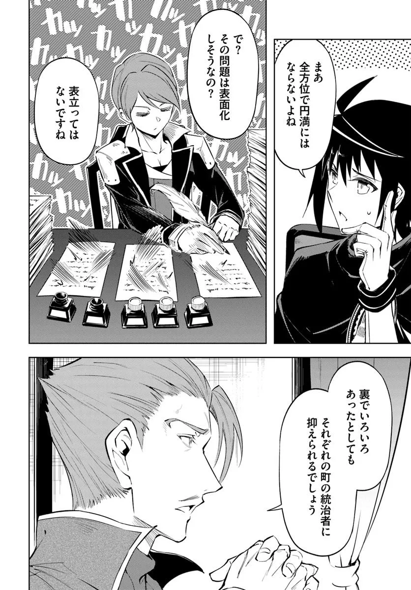 塔の管理をしてみよう Chap 82.1 - Next Chap 83.1