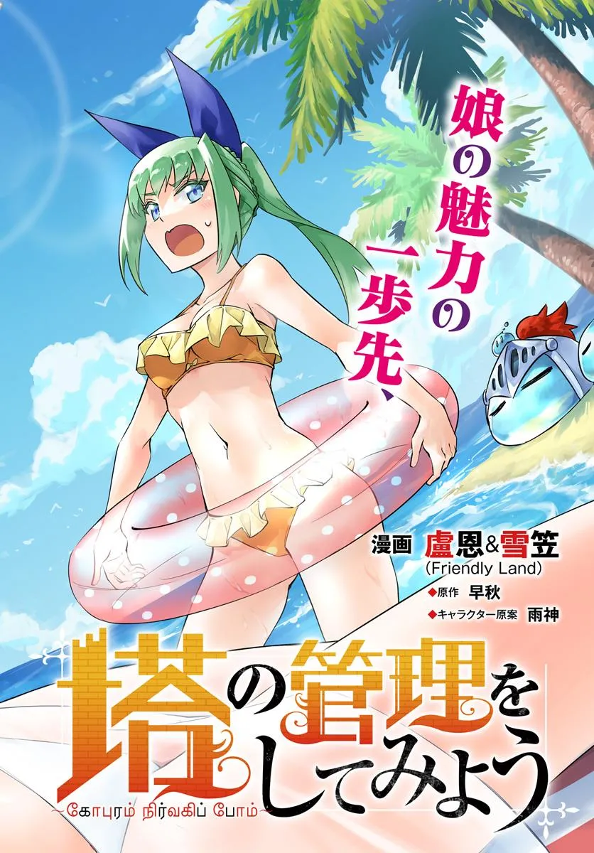 塔の管理をしてみよう Chap 82.1 - Next Chap 83.1
