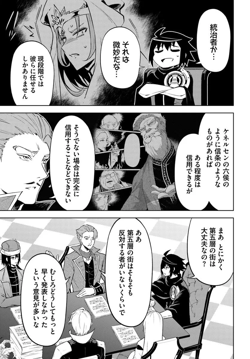塔の管理をしてみよう Chap 82.1 - Next Chap 83.1