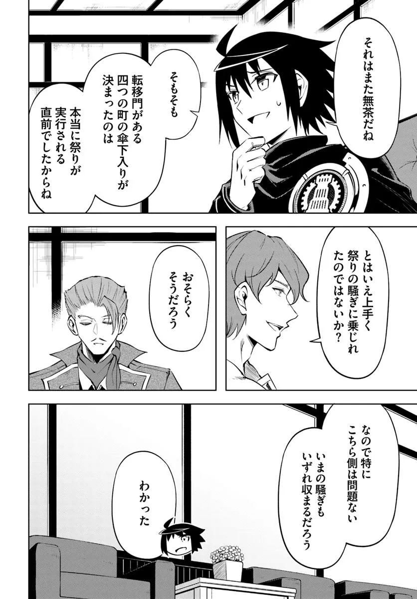 塔の管理をしてみよう Chap 82.1 - Next Chap 83.1
