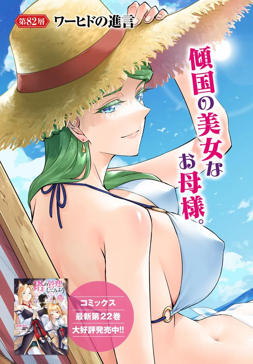 塔の管理をしてみよう Chap 82.1 - Next Chap 83.1