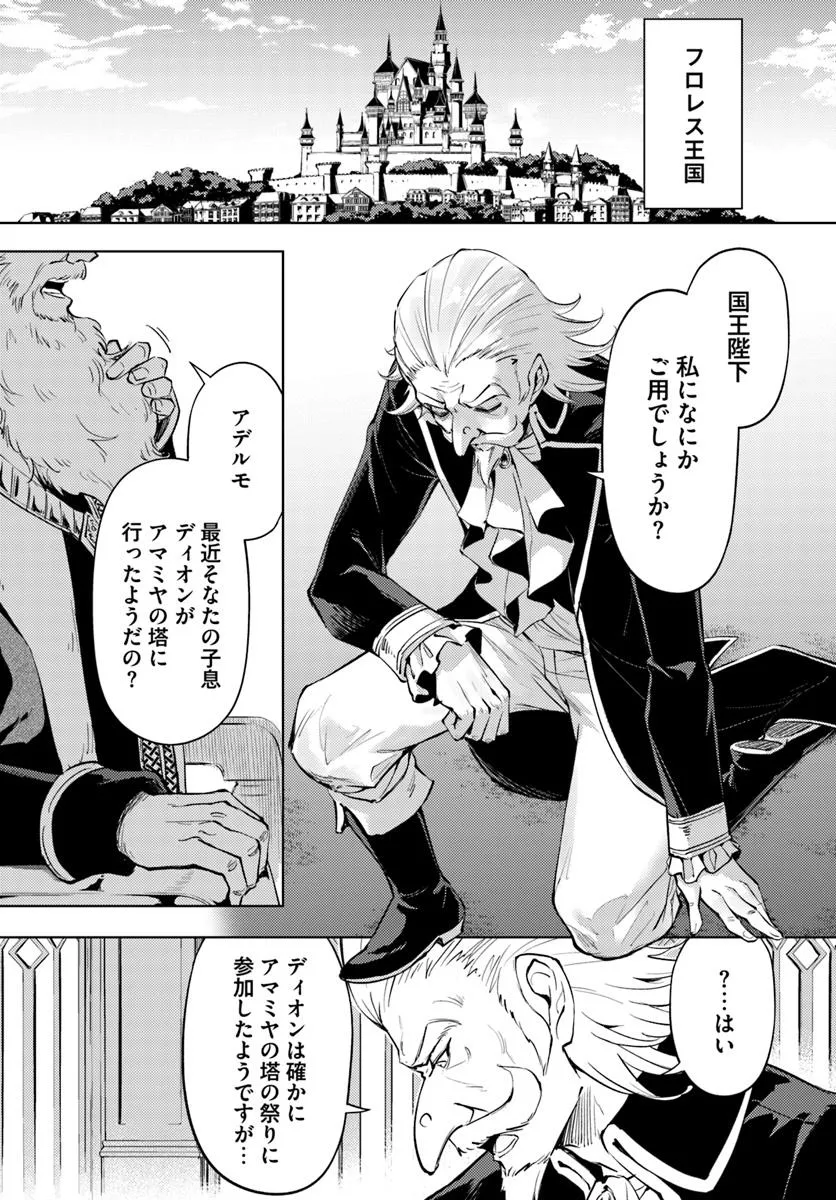 塔の管理をしてみよう Chap 82.1 - Next Chap 83.1