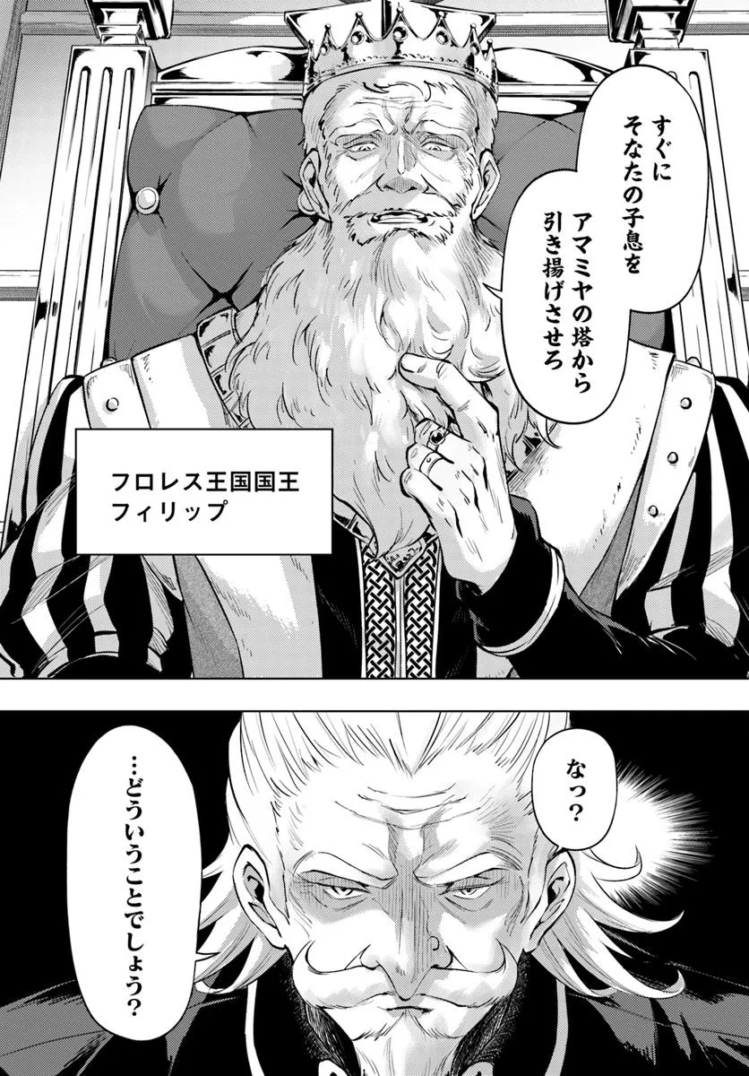 塔の管理をしてみよう Chap 82.1 - Next Chap 83.1