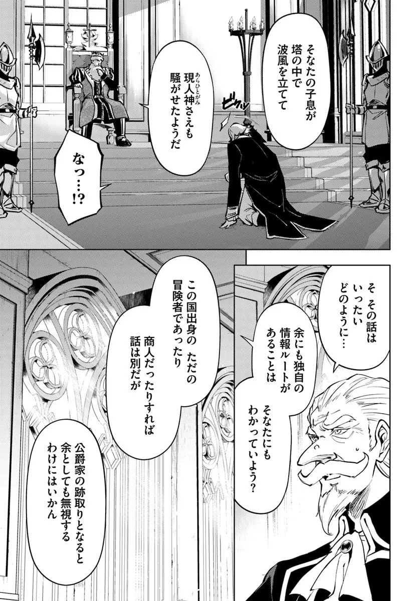 塔の管理をしてみよう Chap 82.1 - Next Chap 83.1