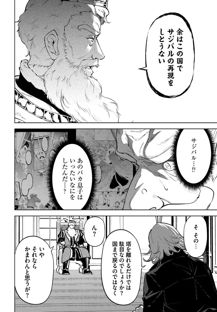 塔の管理をしてみよう Chap 82.1 - Next Chap 83.1