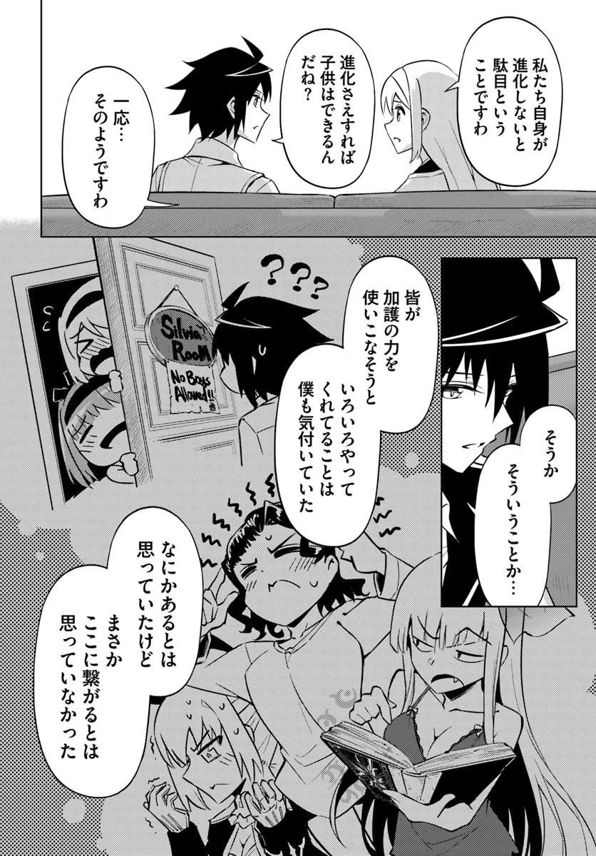 塔の管理をしてみよう Chap 82.2 - Next Chap 83.2