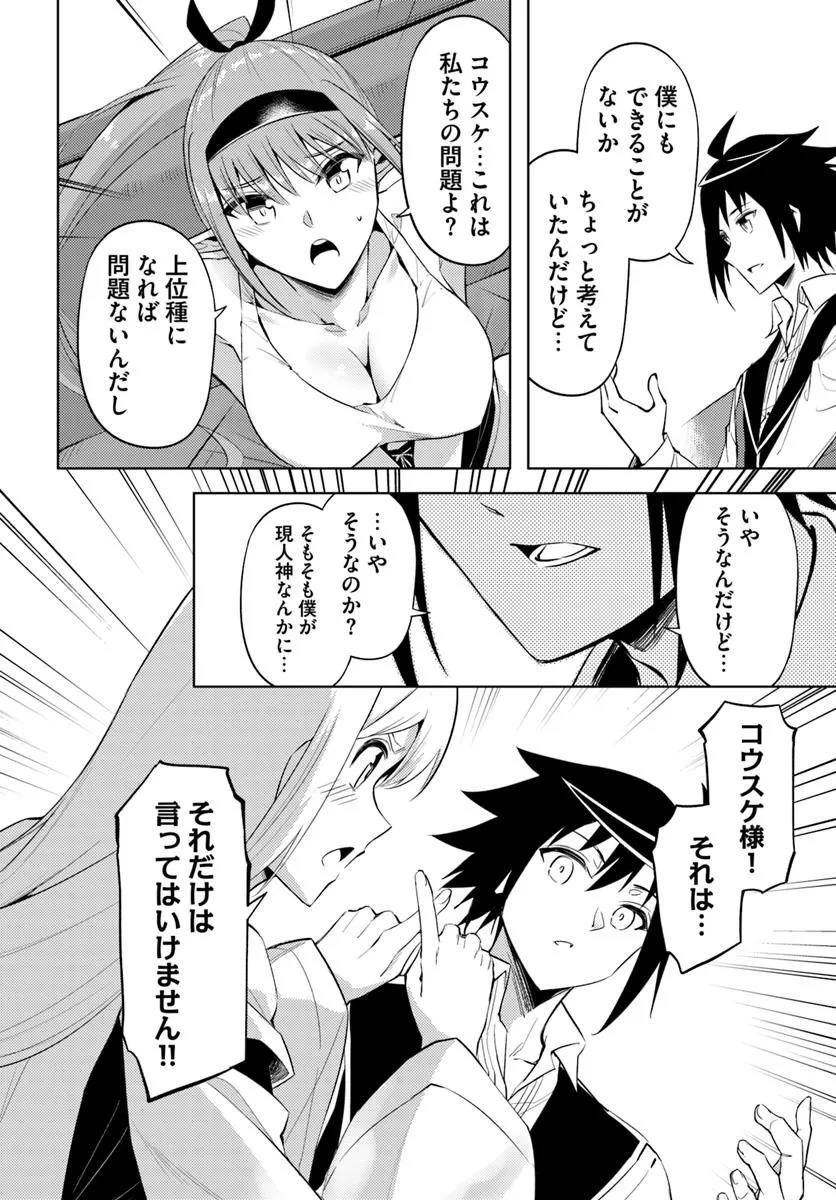 塔の管理をしてみよう Chap 82.2 - Next Chap 83.2