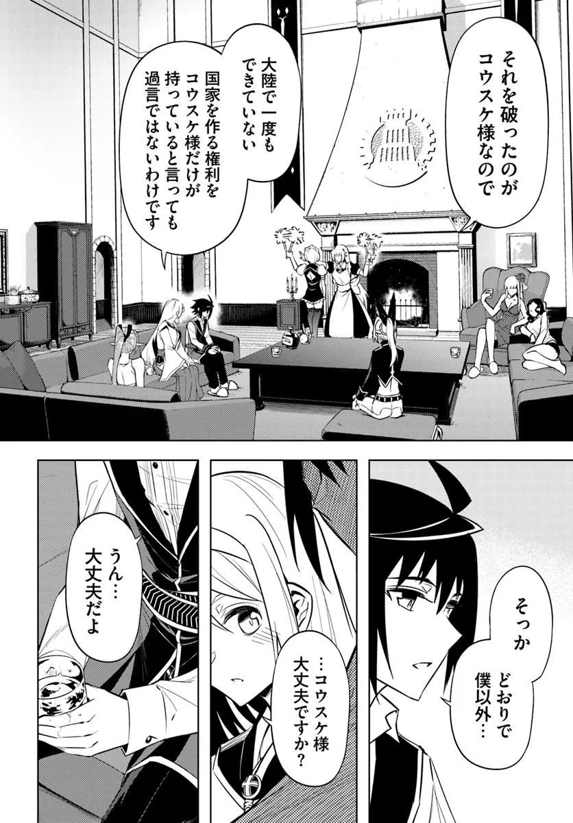 塔の管理をしてみよう Chap 82.2 - Next Chap 83.2