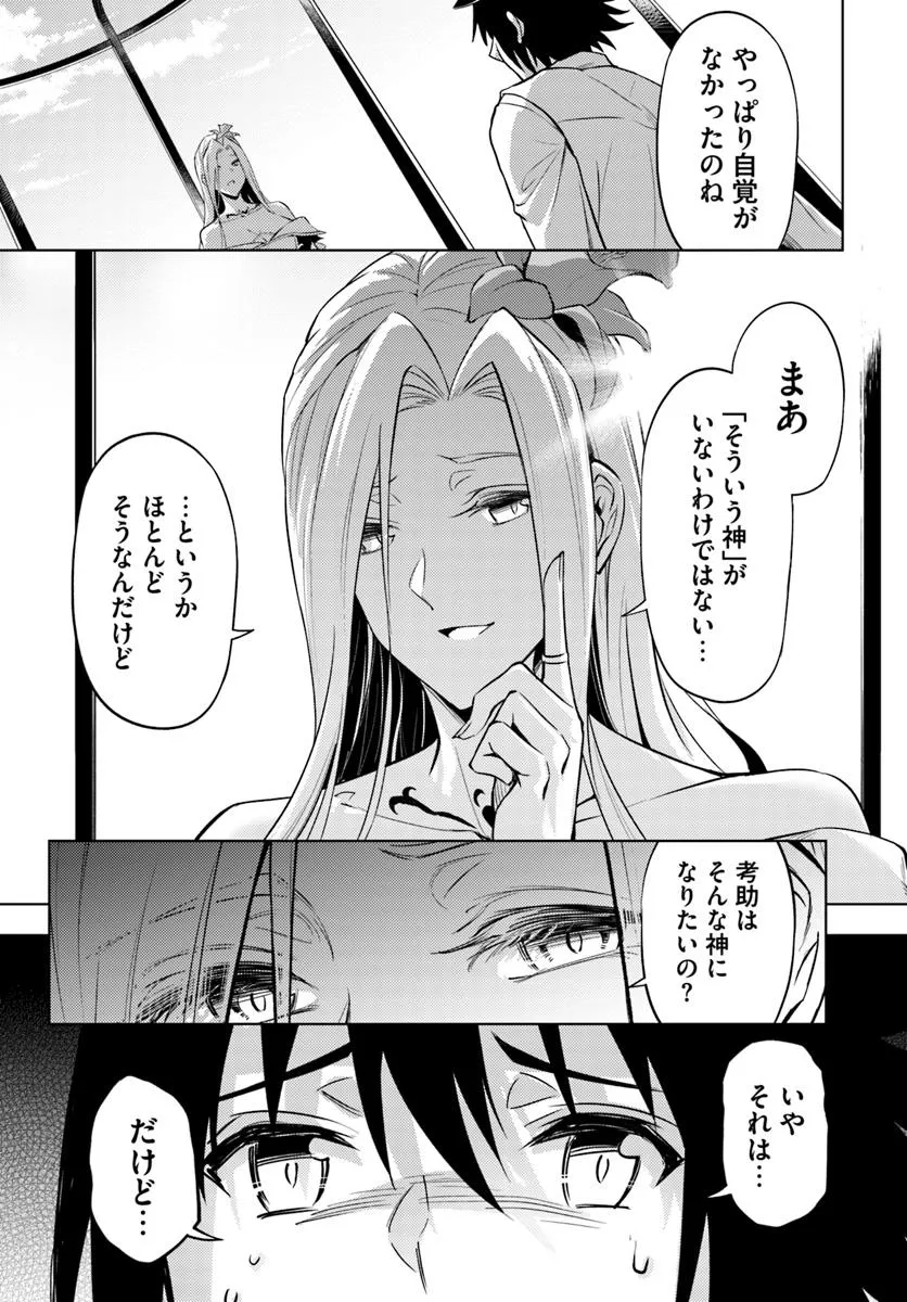 塔の管理をしてみよう Chap 82.2 - Next Chap 83.2