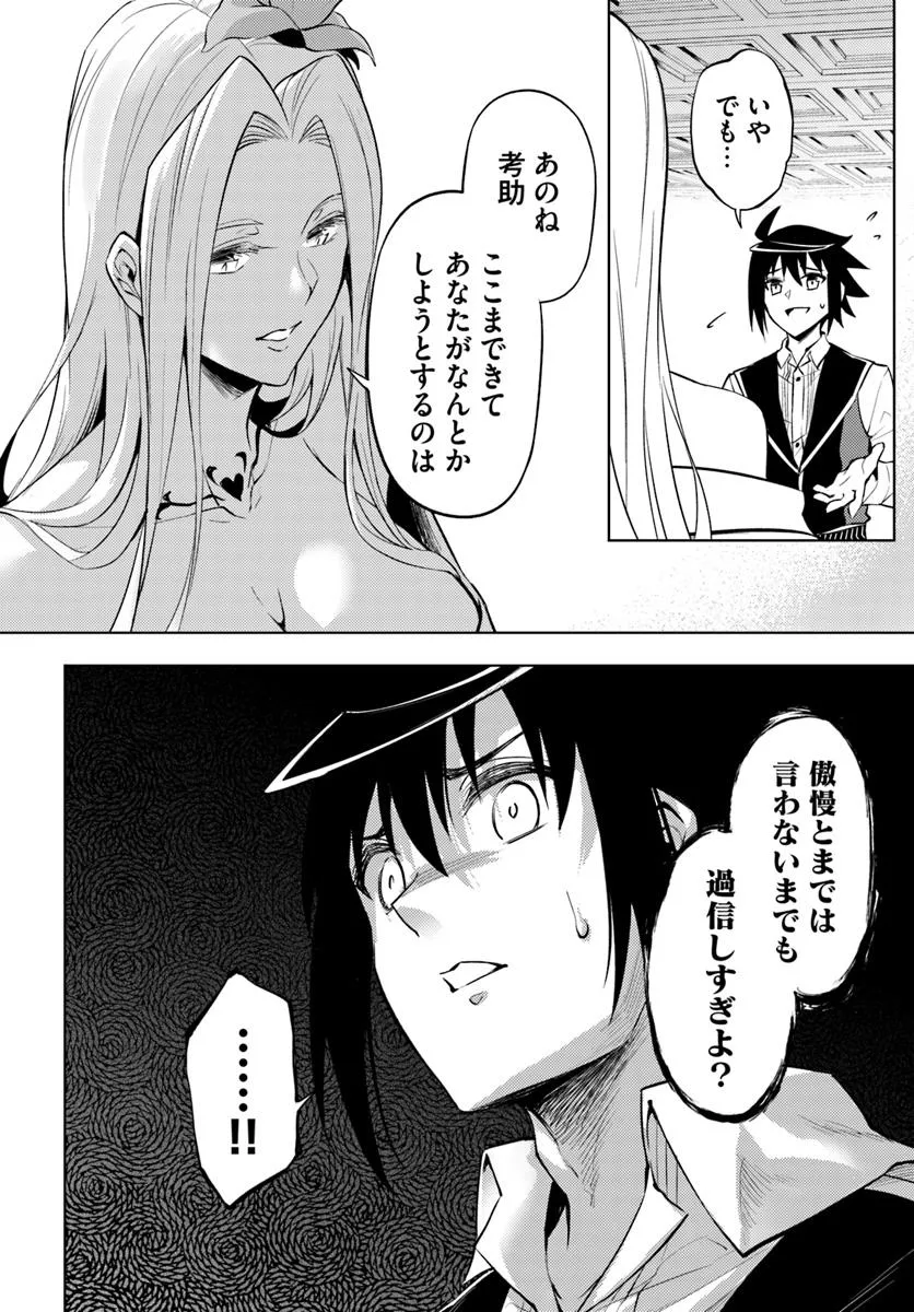 塔の管理をしてみよう Chap 82.2 - Next Chap 83.2