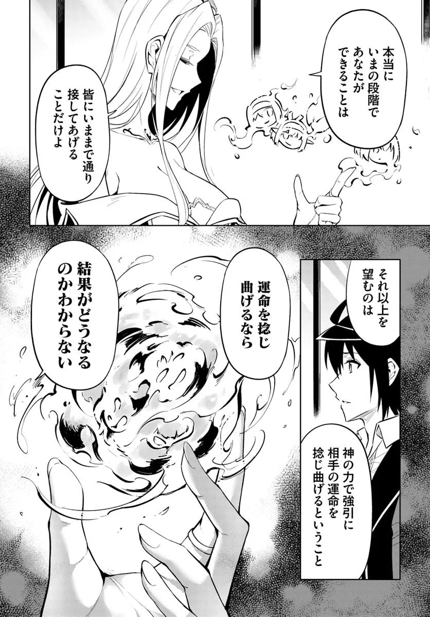 塔の管理をしてみよう Chap 82.2 - Next Chap 83.2