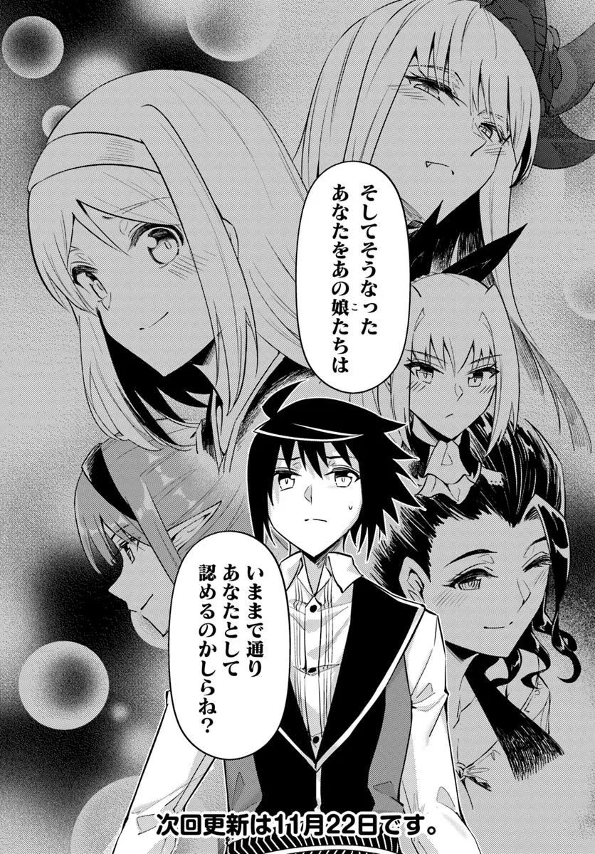 塔の管理をしてみよう Chap 82.2 - Next Chap 83.2