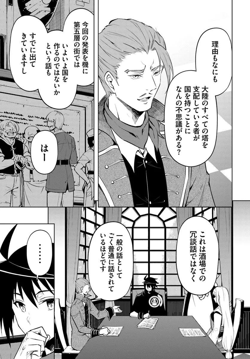 塔の管理をしてみよう Chap 82.2 - Next Chap 83.2