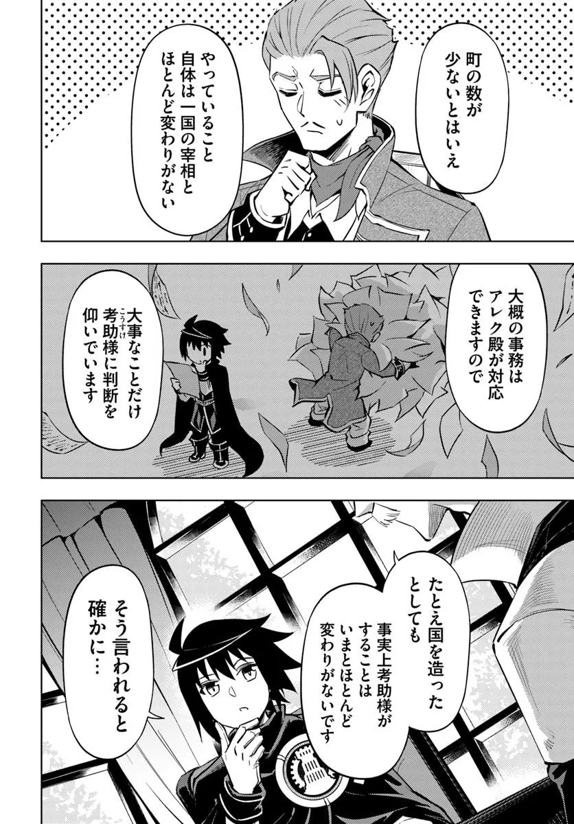 塔の管理をしてみよう Chap 82.2 - Next Chap 83.2