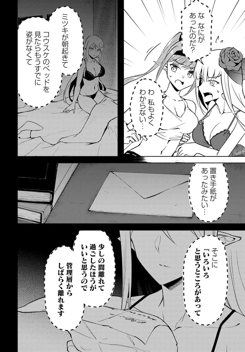 塔の管理をしてみよう Chap 83.1 - Next Chap 84.1