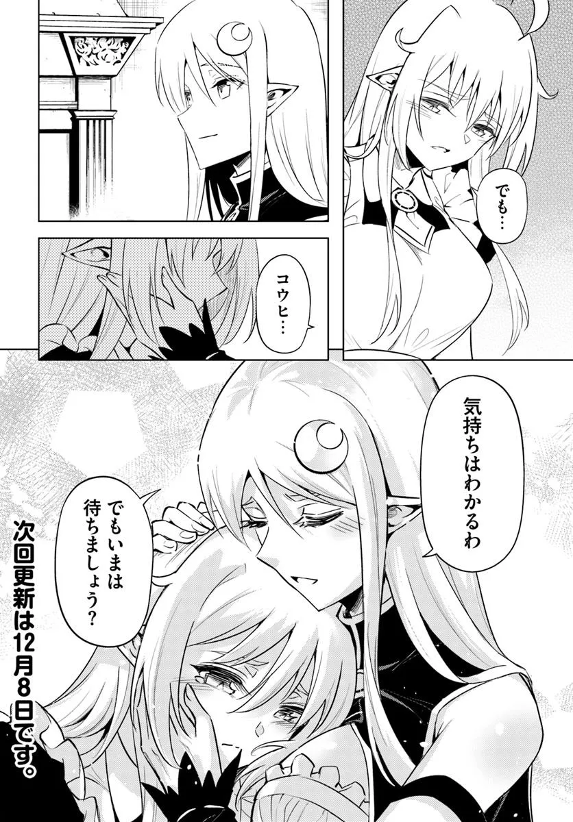 塔の管理をしてみよう Chap 83.1 - Next Chap 84.1