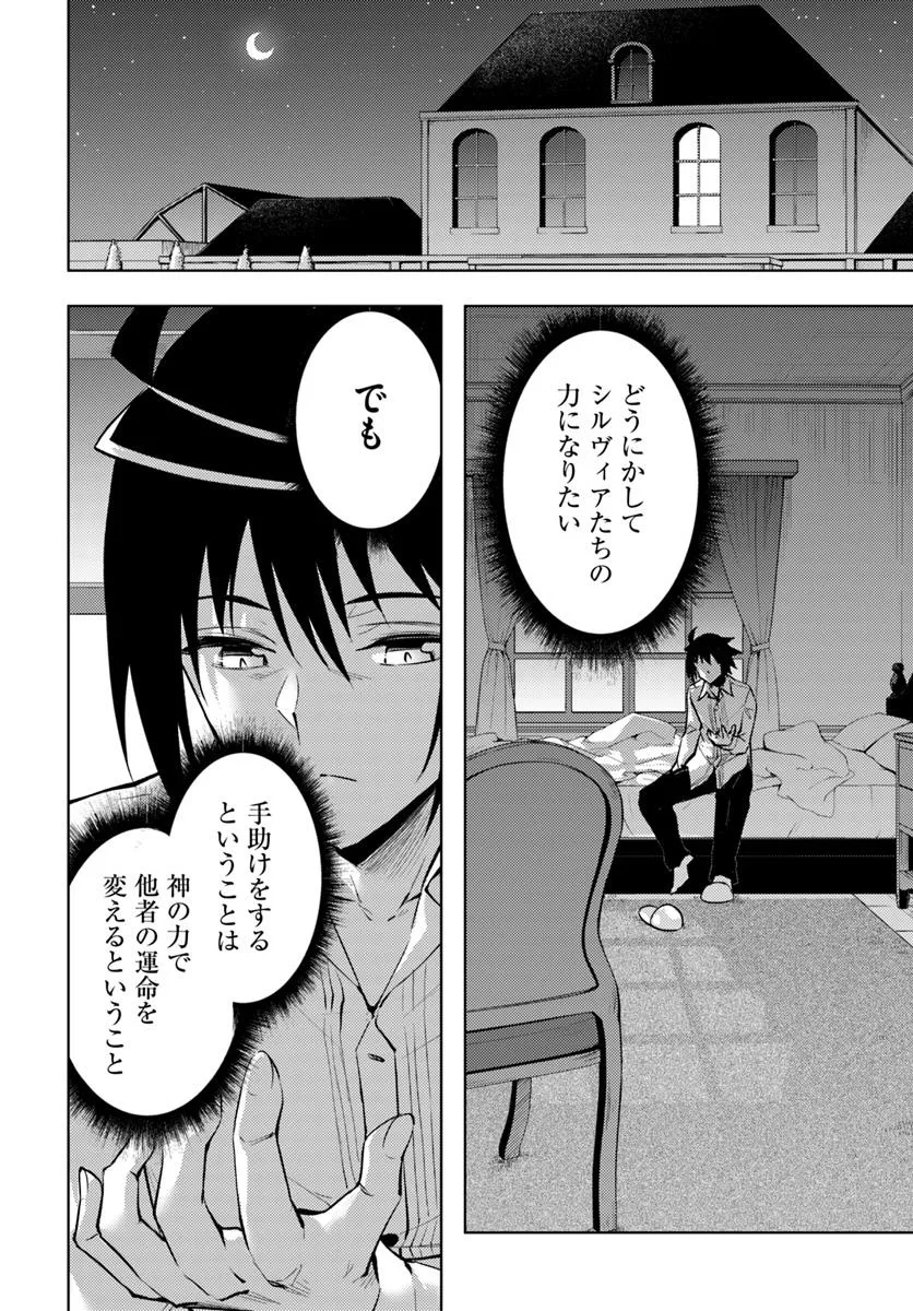 塔の管理をしてみよう Chap 83.1 - Next Chap 84.1