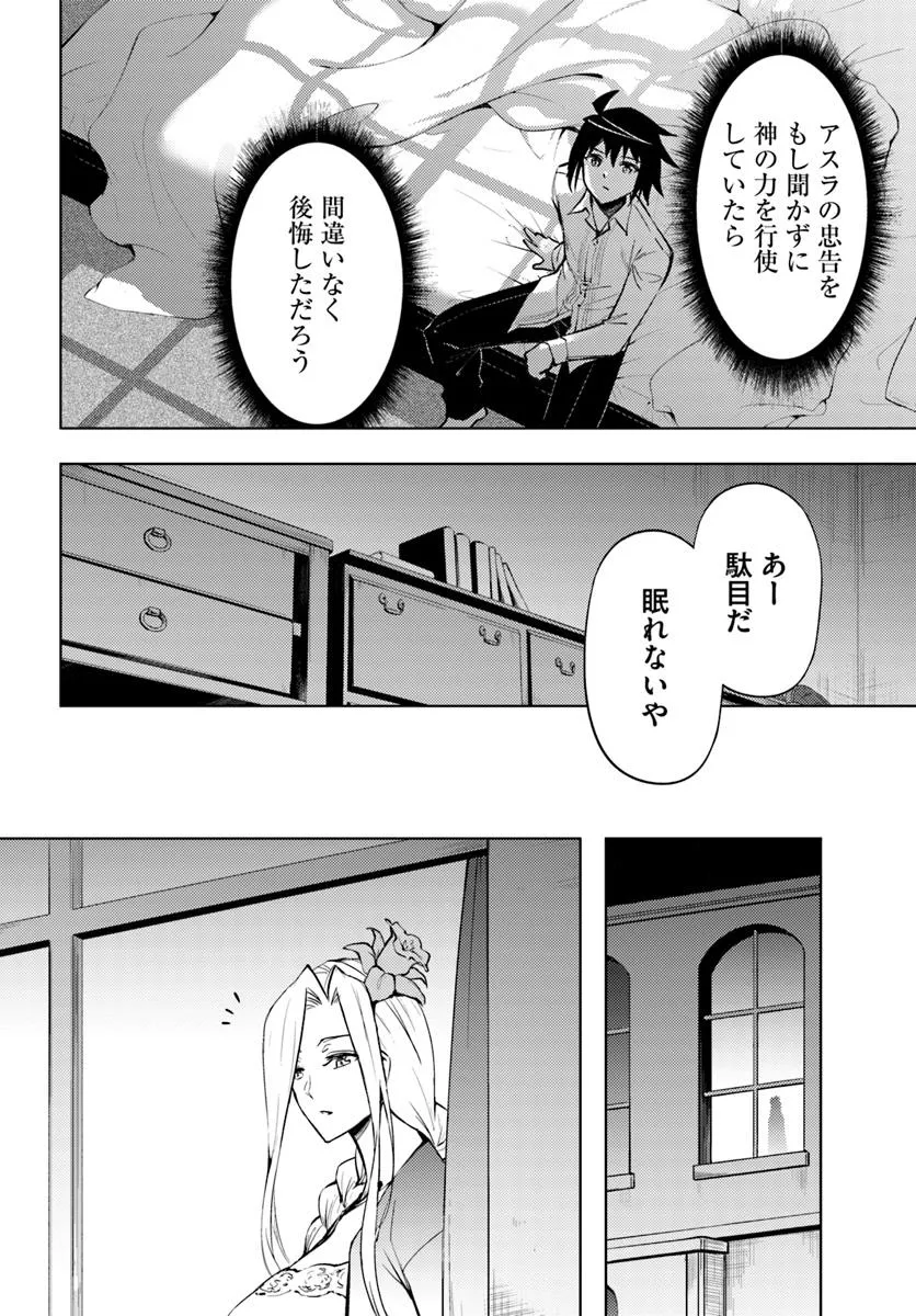 塔の管理をしてみよう Chap 83.1 - Next Chap 84.1