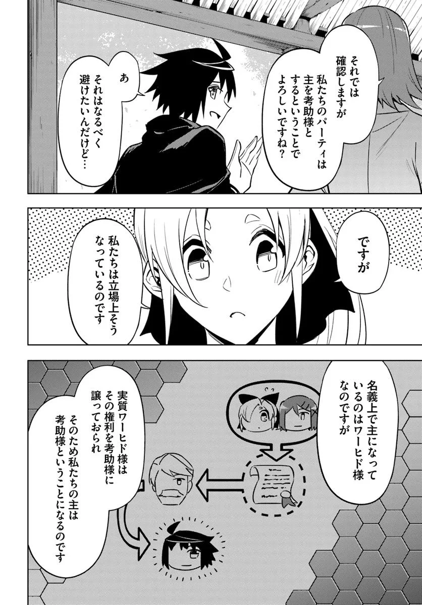 塔の管理をしてみよう Chap 83.2 - Next Chap 84.2