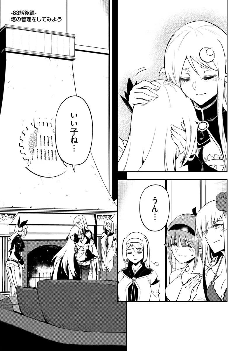 塔の管理をしてみよう Chap 83.2 - Next Chap 84.2