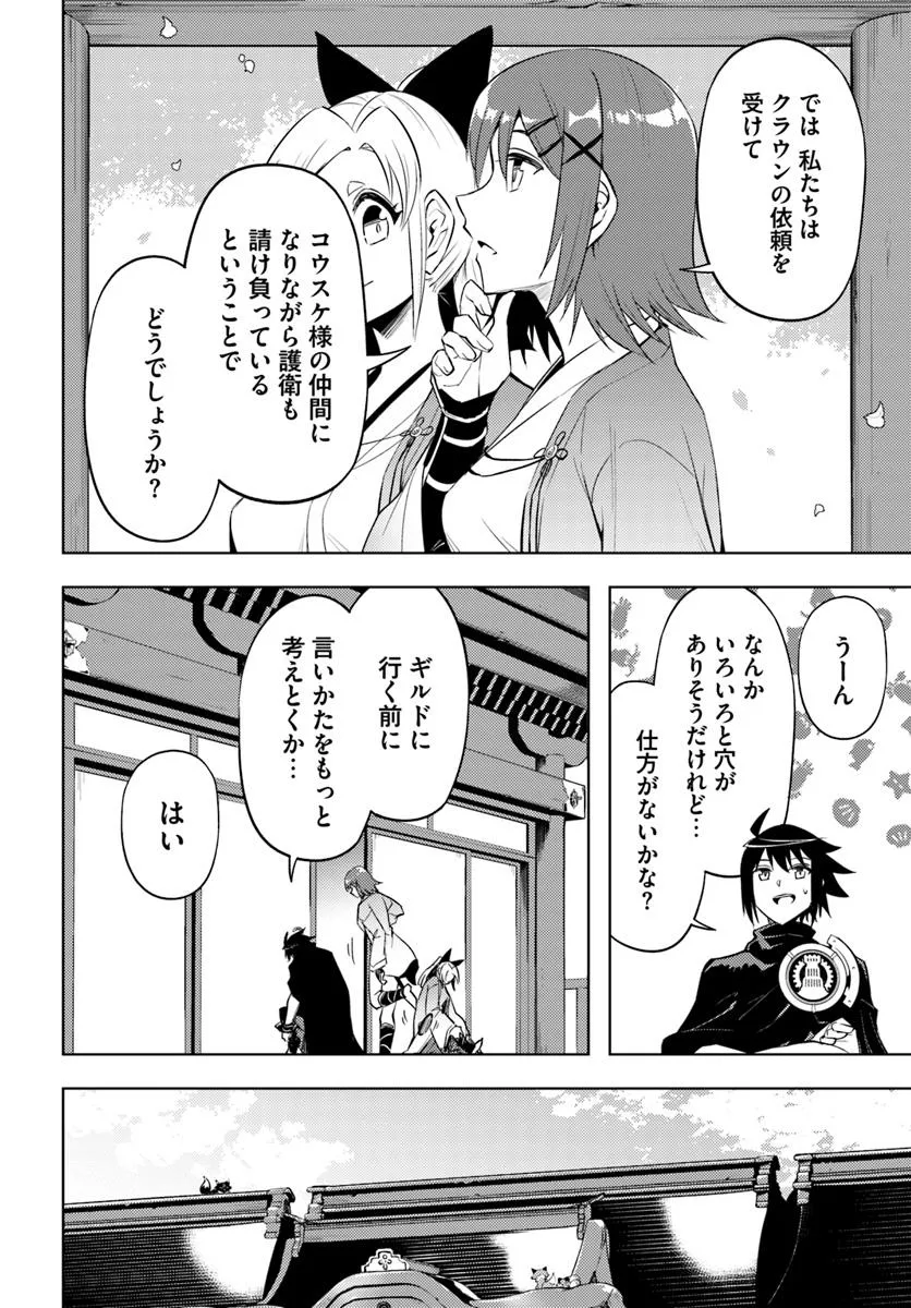 塔の管理をしてみよう Chap 83.2 - Next Chap 84.2