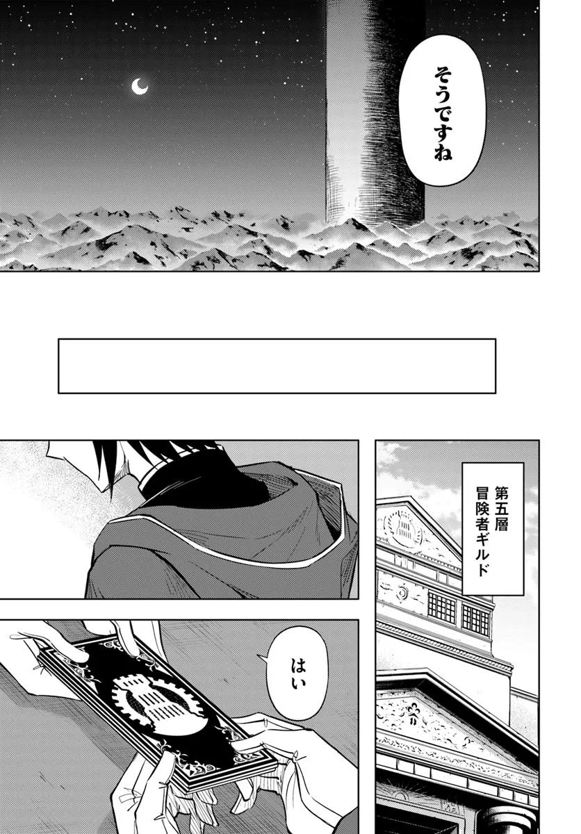 塔の管理をしてみよう Chap 83.2 - Next Chap 84.2