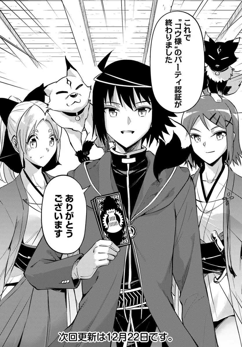 塔の管理をしてみよう Chap 83.2 - Next Chap 84.2
