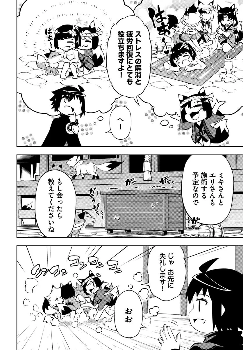 塔の管理をしてみよう Chap 83.2 - Next Chap 84.2