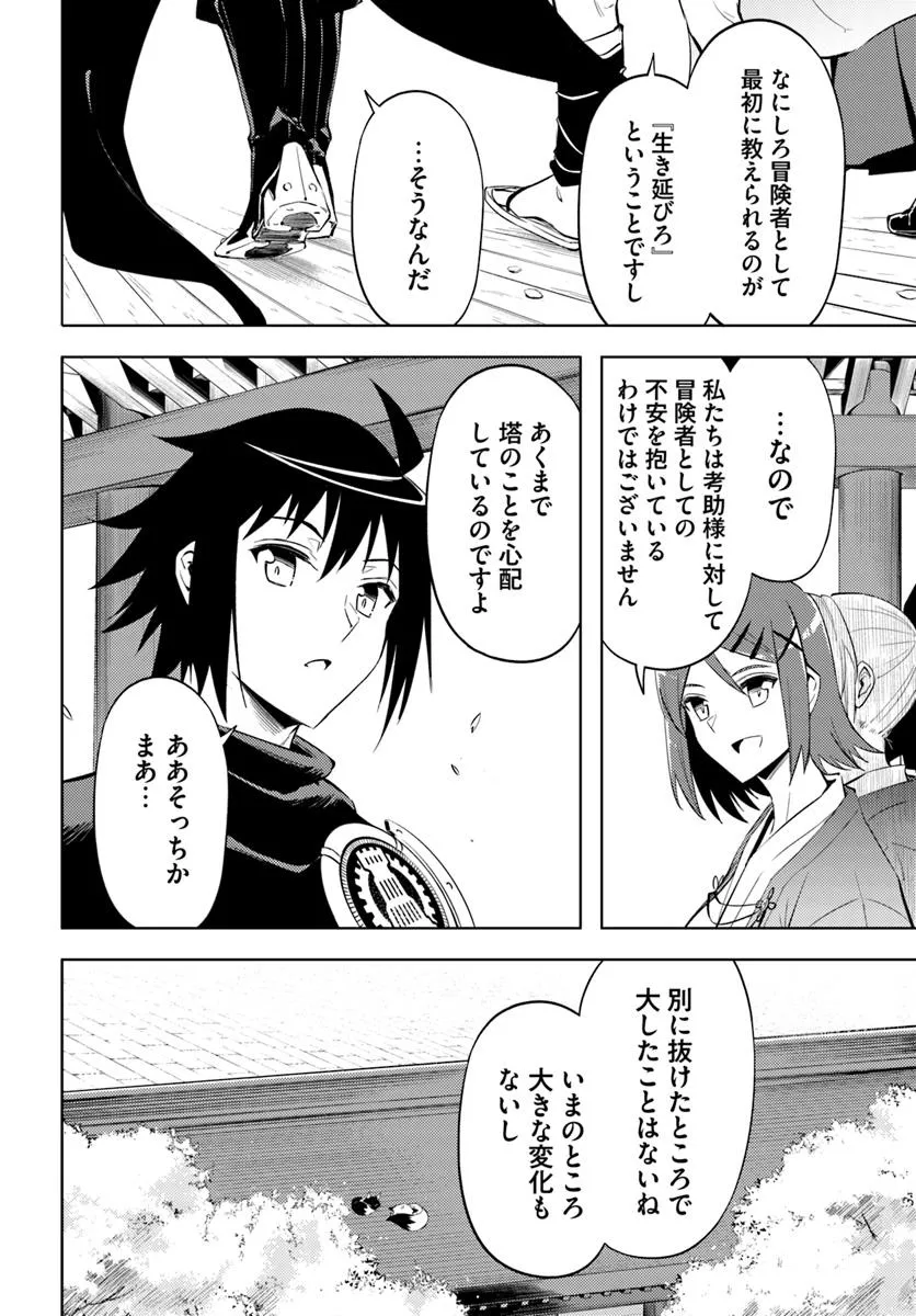 塔の管理をしてみよう Chap 83.2 - Next Chap 84.2