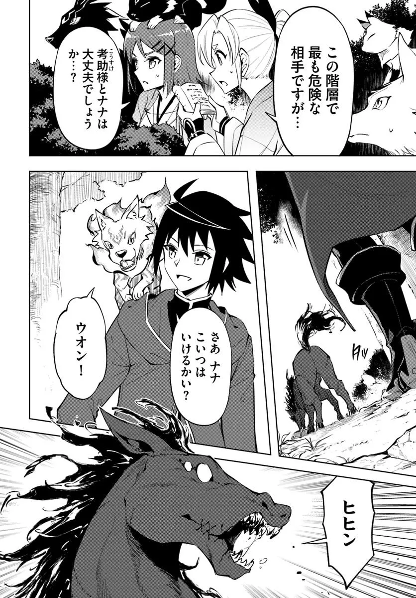 塔の管理をしてみよう Chap 84.1 - Next Chap 85.1