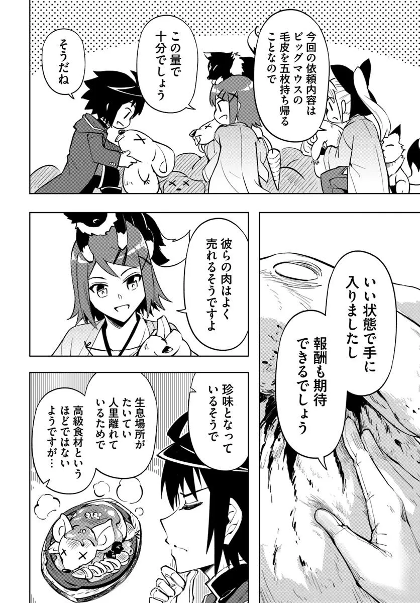 塔の管理をしてみよう Chap 84.1 - Next Chap 85.1