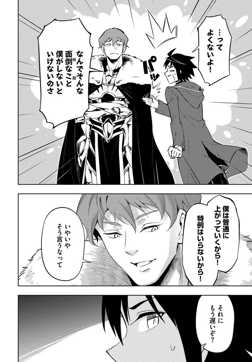 塔の管理をしてみよう Chap 84.2 - Next Chap 85.2