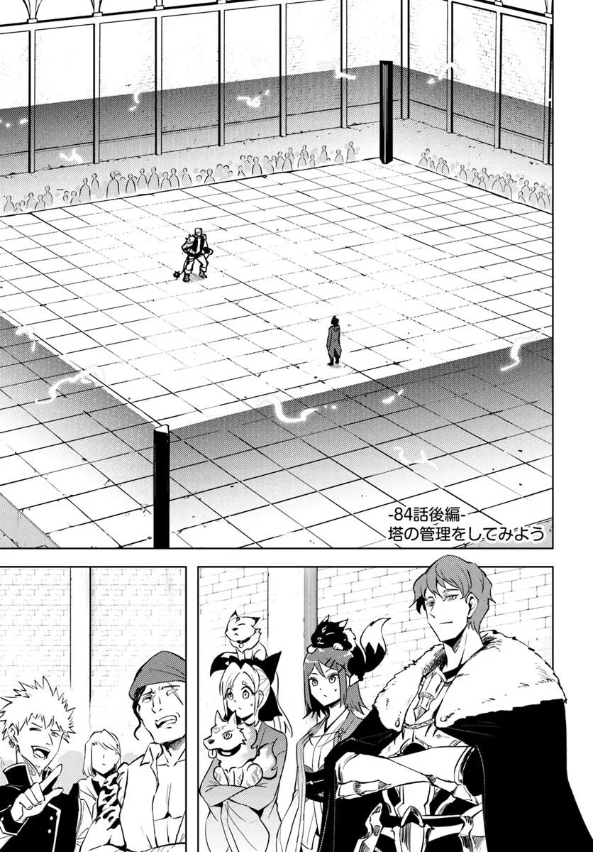 塔の管理をしてみよう Chap 84.2 - Next Chap 85.2
