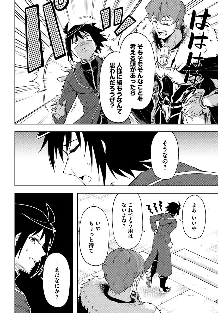 塔の管理をしてみよう Chap 84.2 - Next Chap 85.2