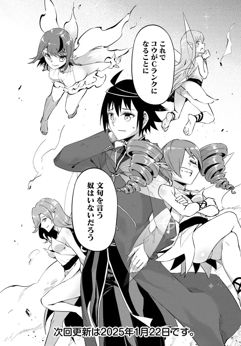 塔の管理をしてみよう Chap 84.2 - Next Chap 85.2