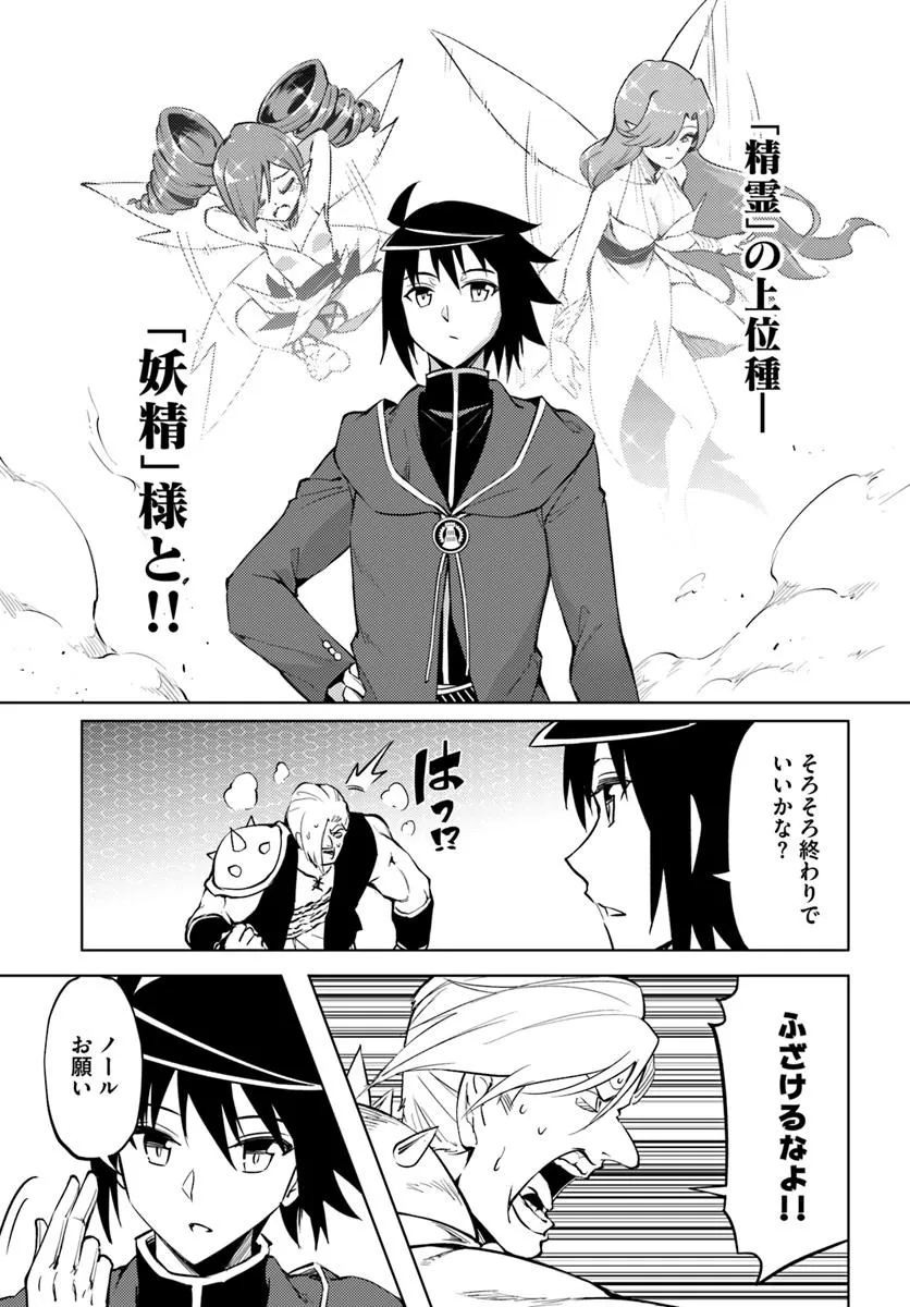 塔の管理をしてみよう Chap 84.2 - Next Chap 85.2