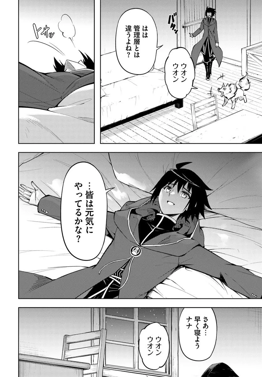 塔の管理をしてみよう Chap 85.1 - Next Chap 86.1