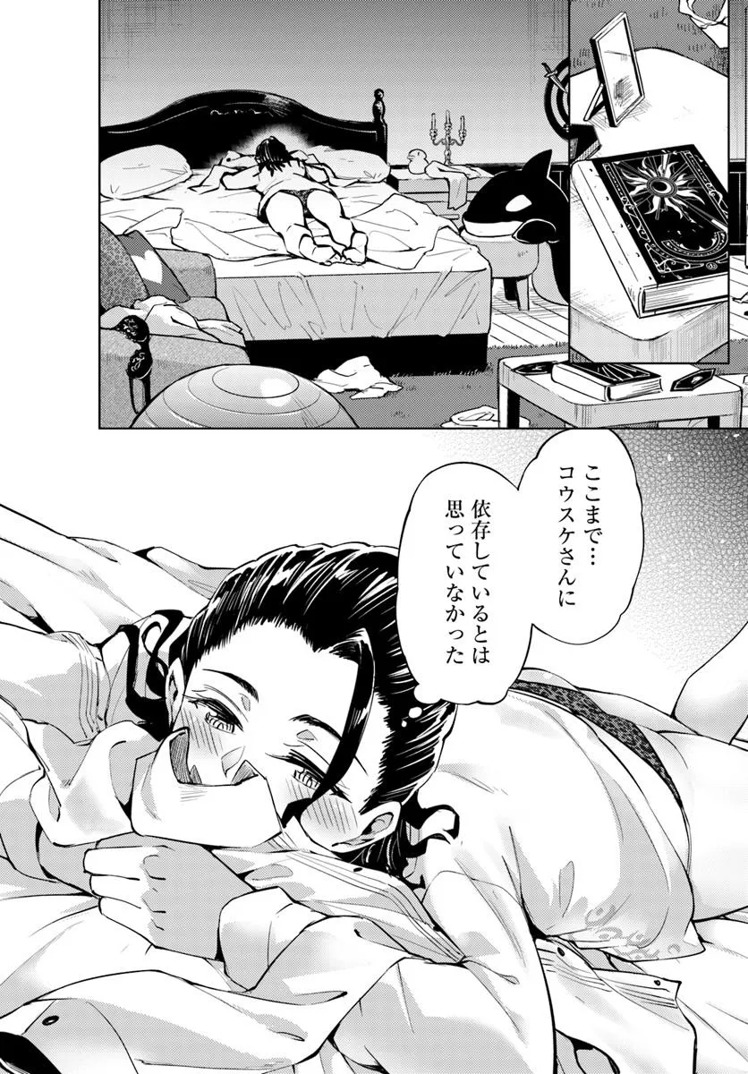 塔の管理をしてみよう Chap 85.1 - Next Chap 86.1